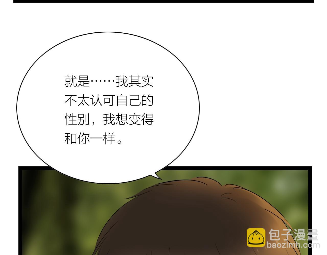 《做你的光》第23话 尊重 第14页