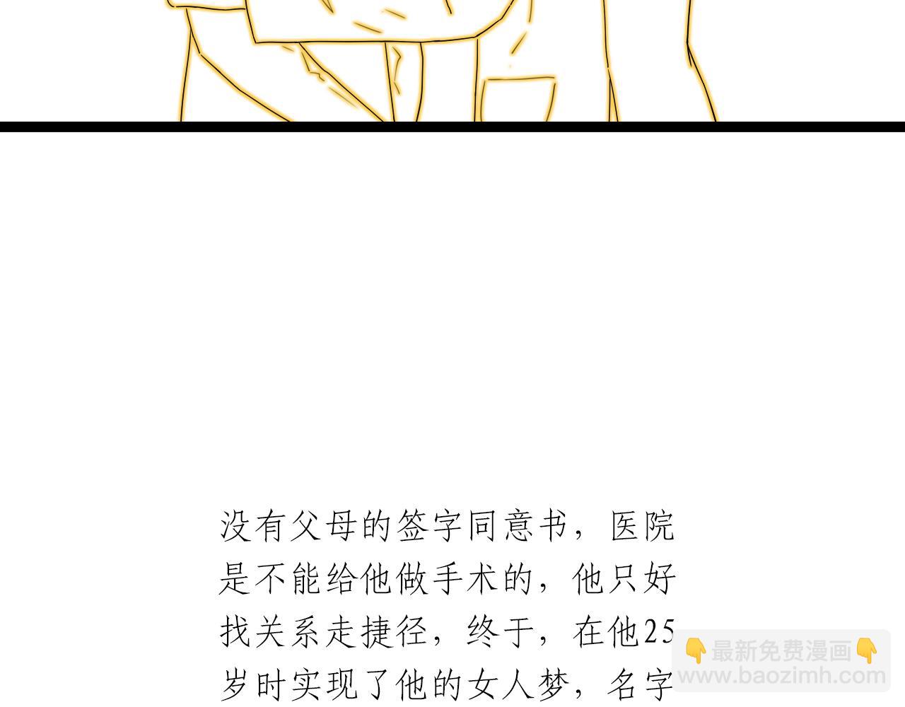 《做你的光》第23话 尊重 第23页