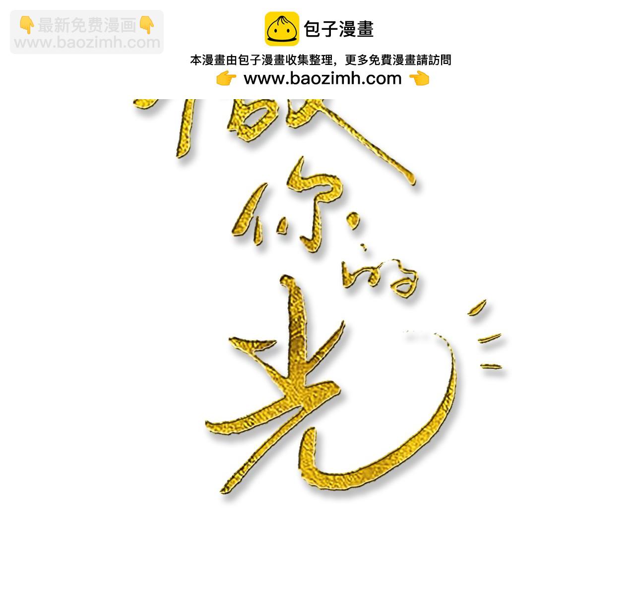 《做你的光》第23话 尊重 第2页