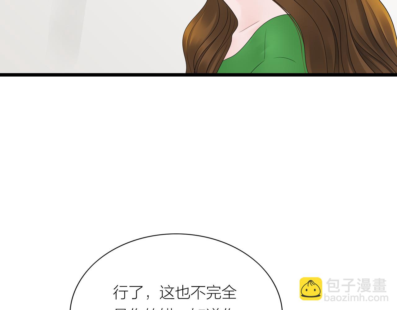 《做你的光》第23话 尊重 第40页