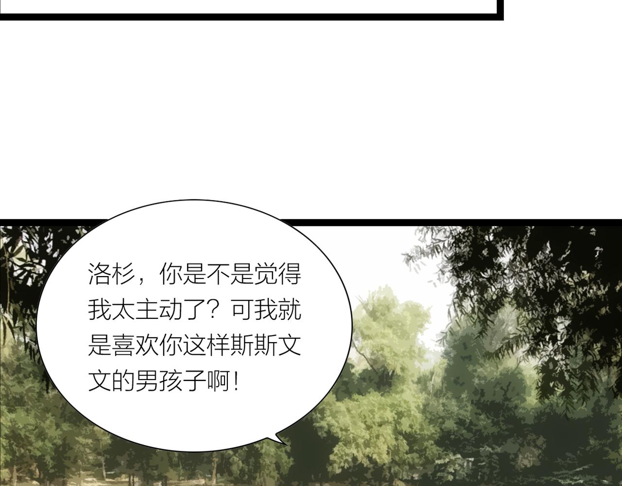 《做你的光》第23话 尊重 第5页