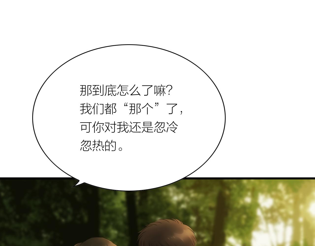 《做你的光》第23话 尊重 第9页