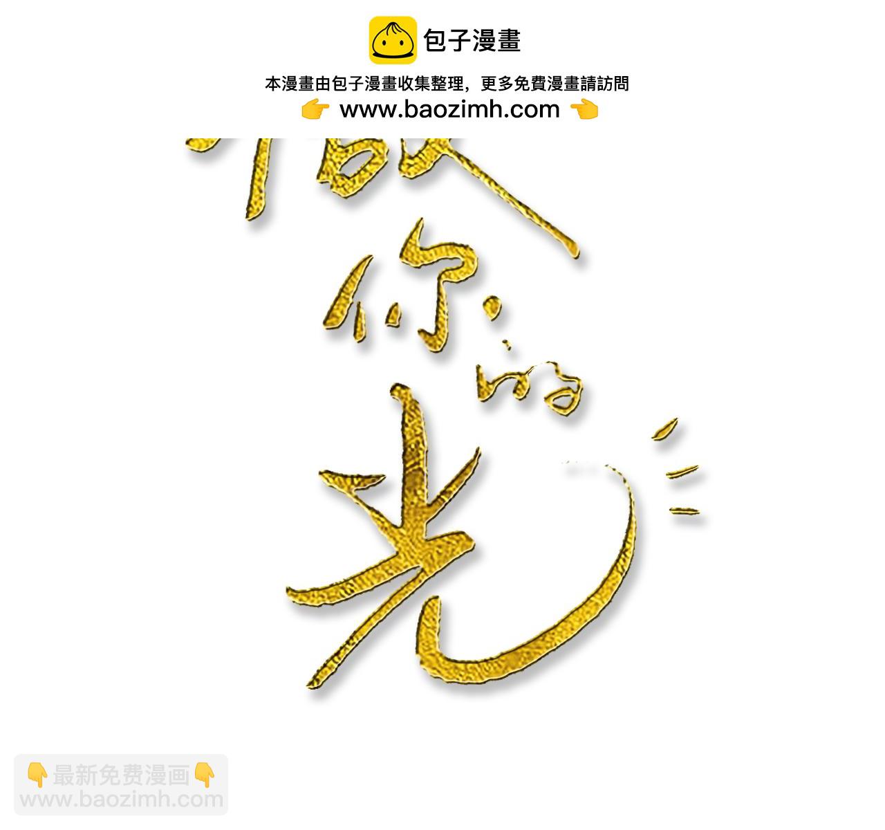 《做你的光》第21话 照片 第2页