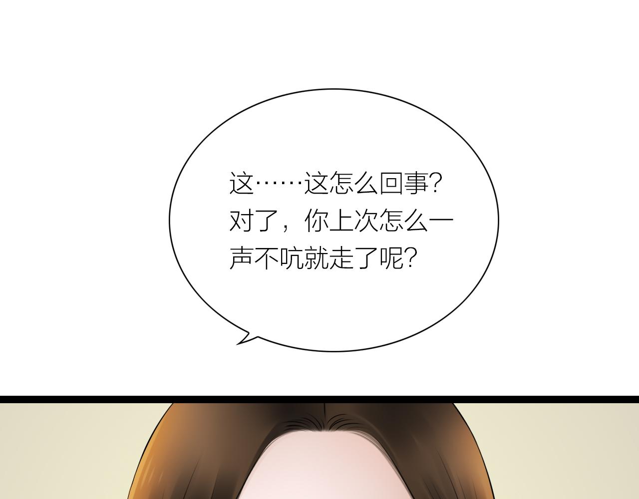 《做你的光》第22话 父亲 第22页