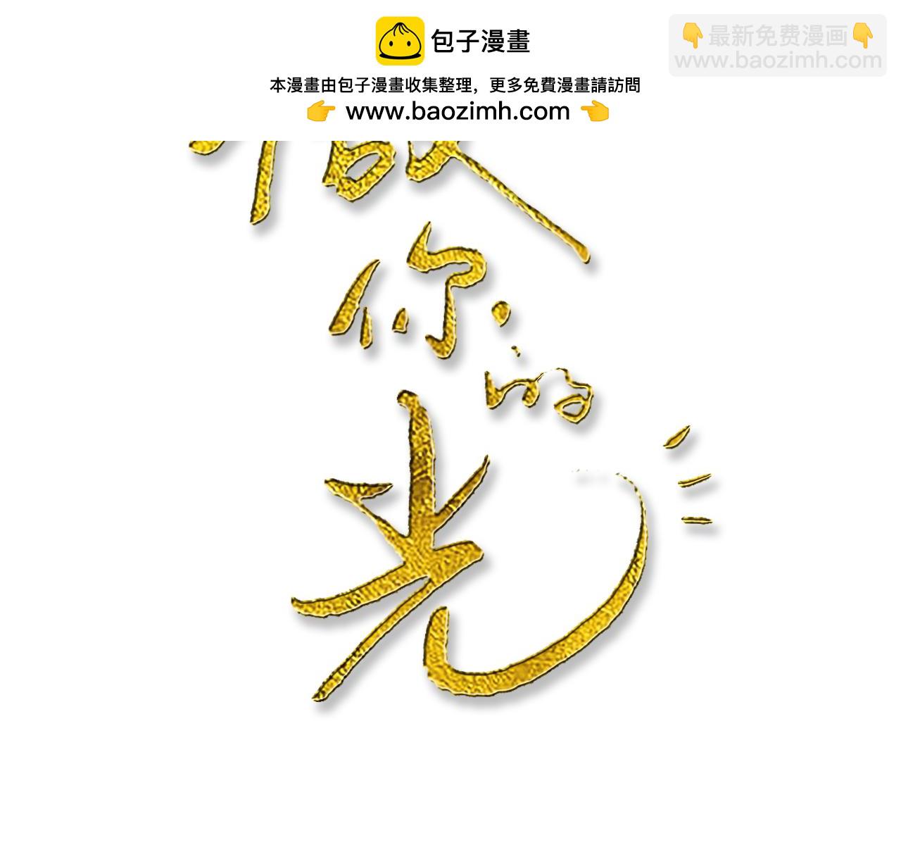 《做你的光》第22话 父亲 第2页
