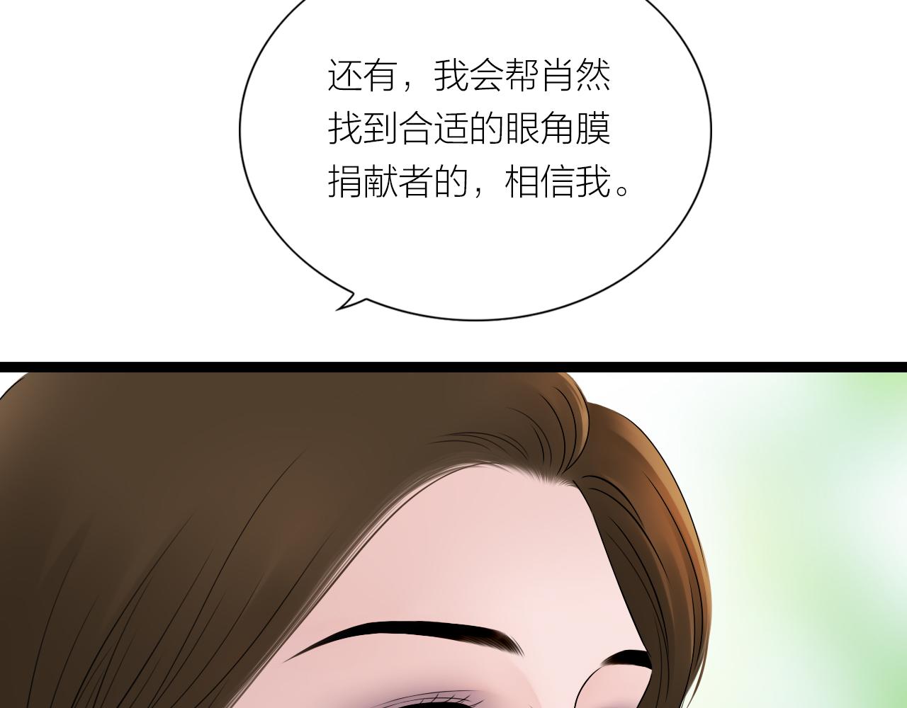 《做你的光》第24话 手术 第17页