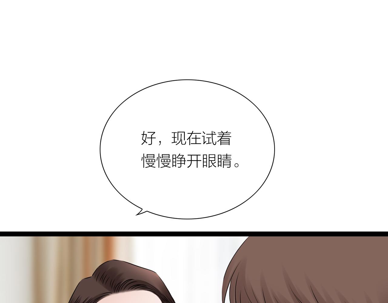 《做你的光》第25话 重生 第10页