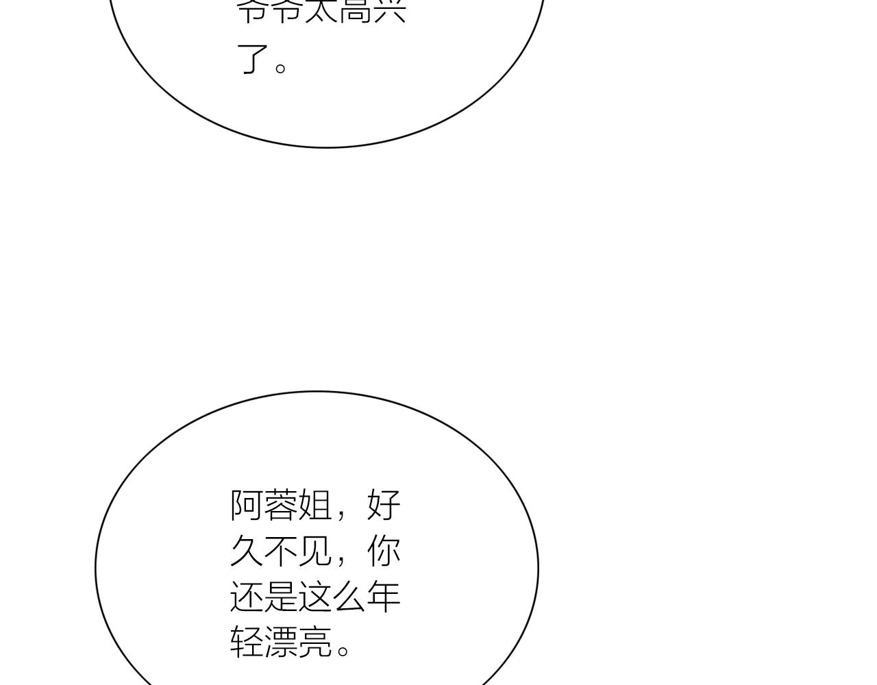 《做你的光》第25话 重生 第21页