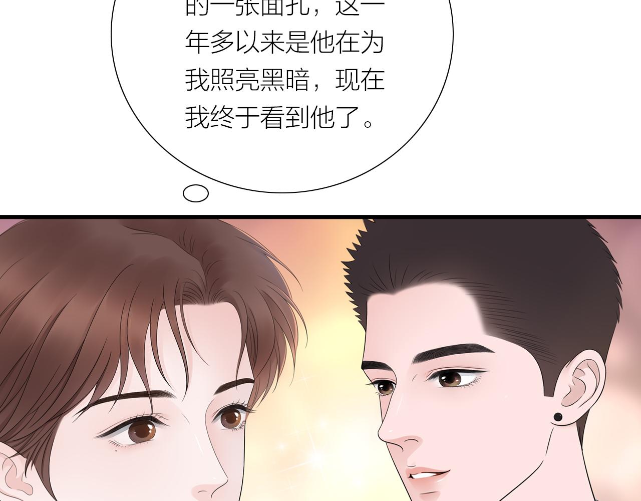 《做你的光》第25话 重生 第32页