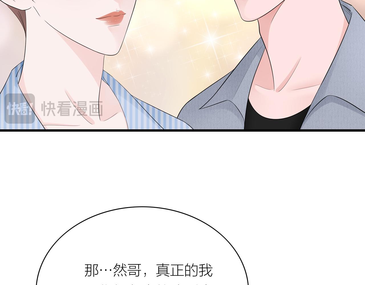 《做你的光》第25话 重生 第33页