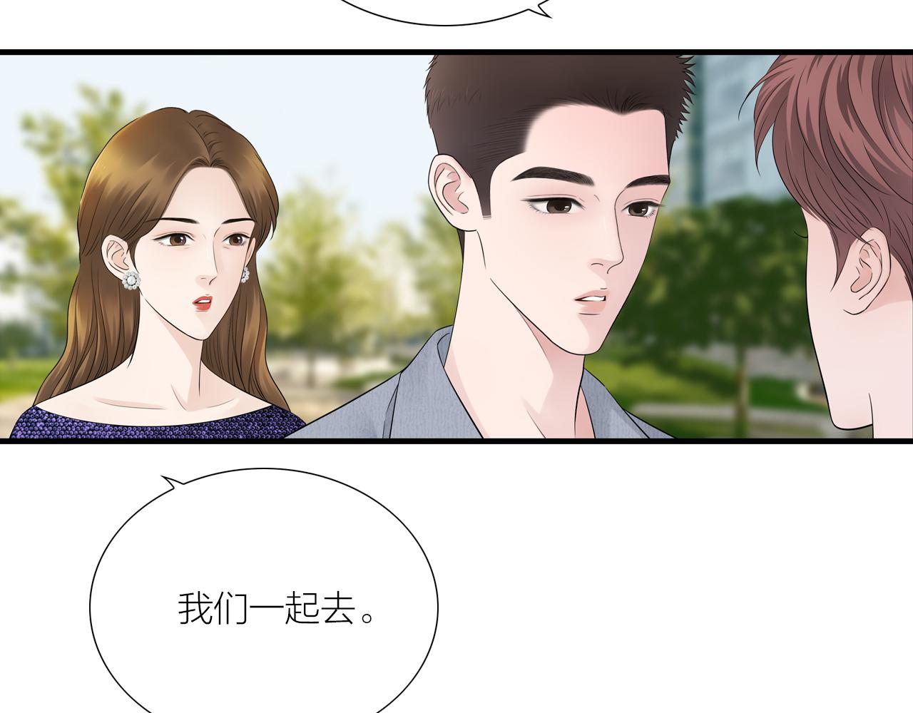 《做你的光》第25话 重生 第44页