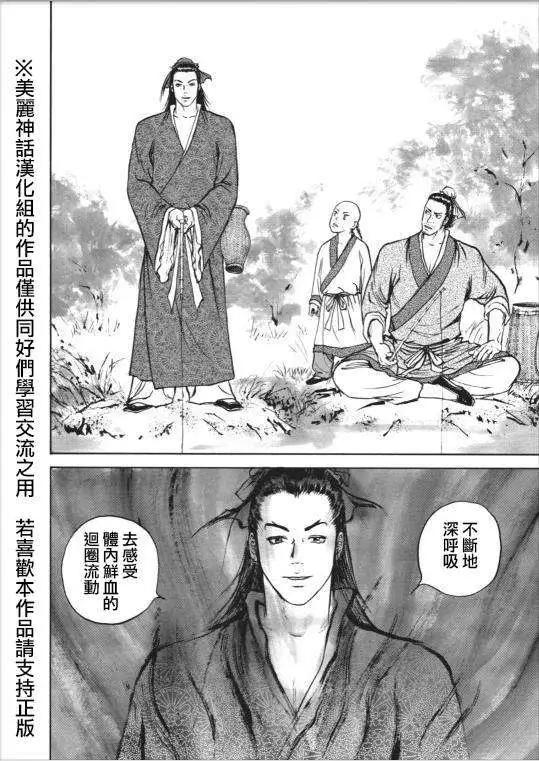 《达人列传》第01回 第10页