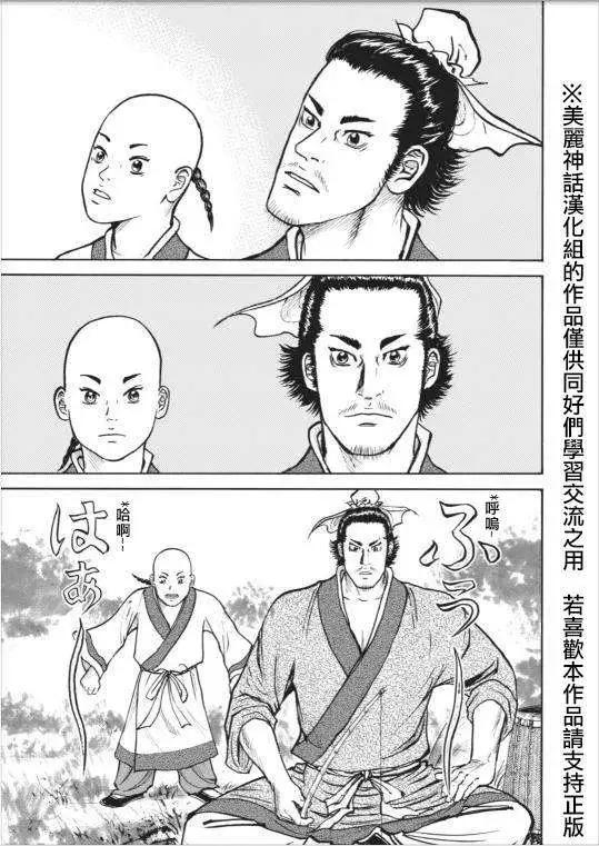 《达人列传》第01回 第11页