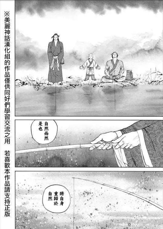 《达人列传》第01回 第12页