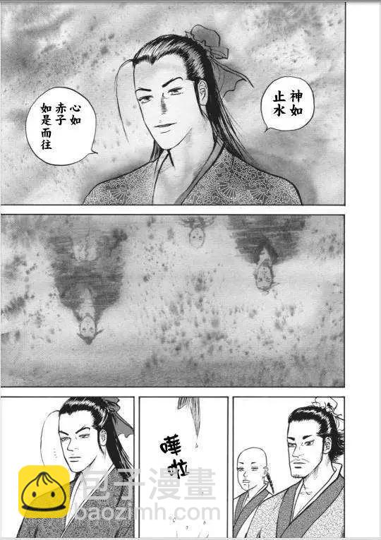 《达人列传》第01回 第13页
