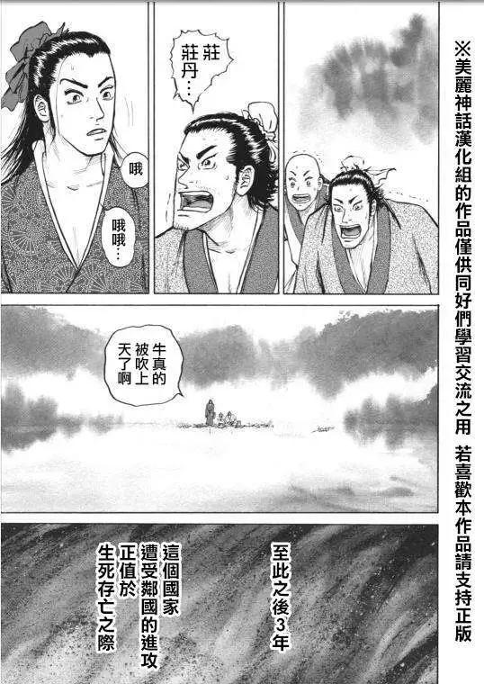 《达人列传》第01回 第15页