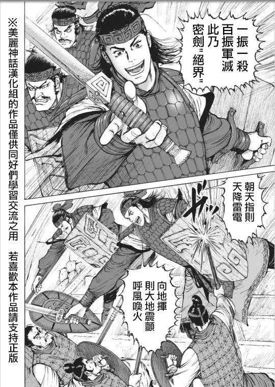 《达人列传》第01回 第18页
