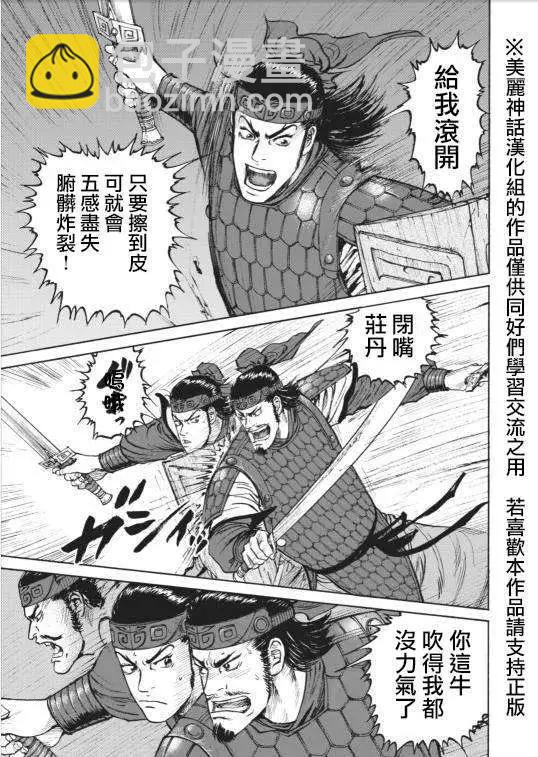 《达人列传》第01回 第19页