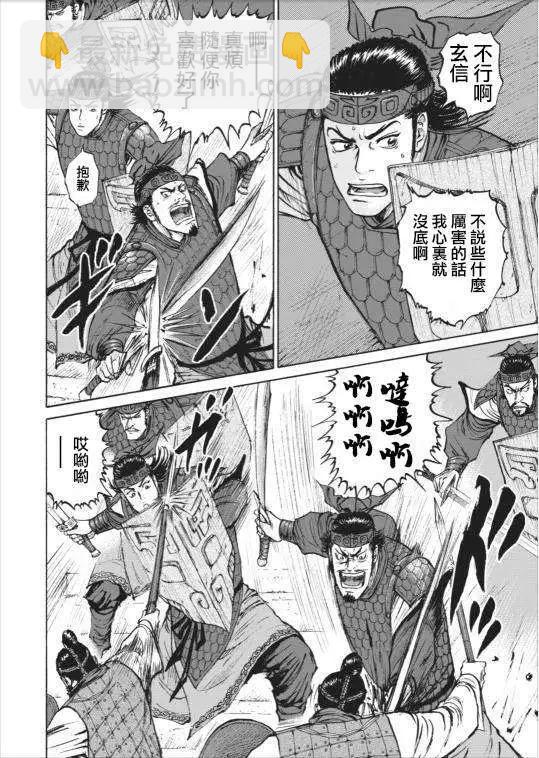 《达人列传》第01回 第20页