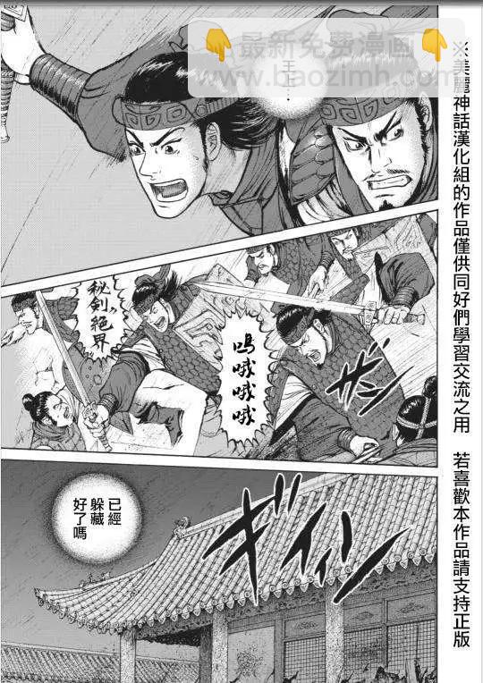 《达人列传》第01回 第21页