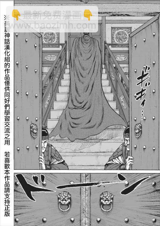 《达人列传》第01回 第22页