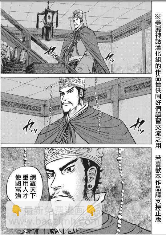 《达人列传》第01回 第23页
