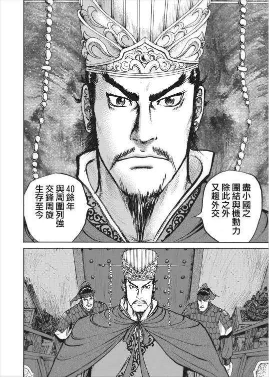 《达人列传》第01回 第24页