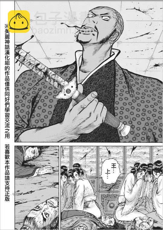《达人列传》第01回 第26页