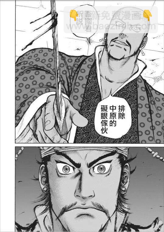 《达人列传》第01回 第28页