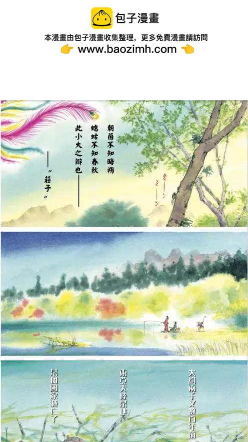 《达人列传》第01回 第2页