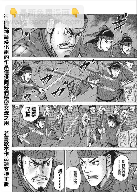《达人列传》第01回 第31页
