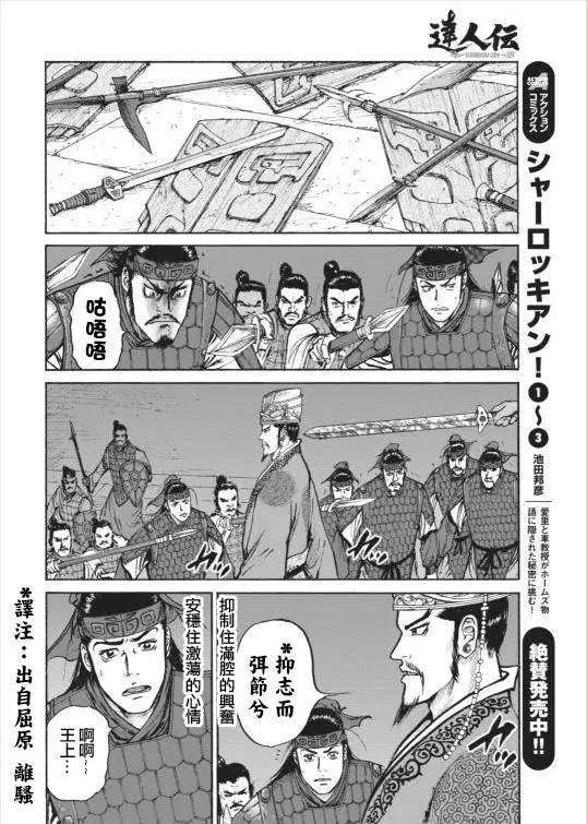 《达人列传》第01回 第33页