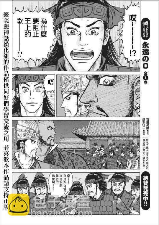 《达人列传》第01回 第35页