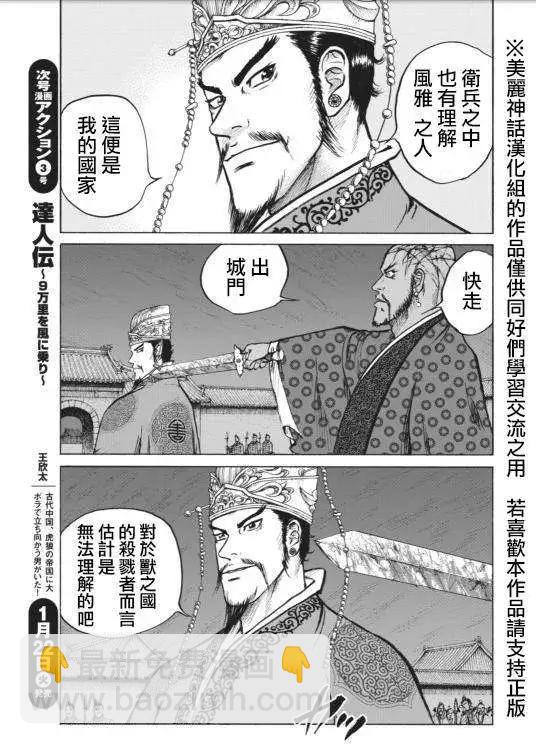 《达人列传》第01回 第36页