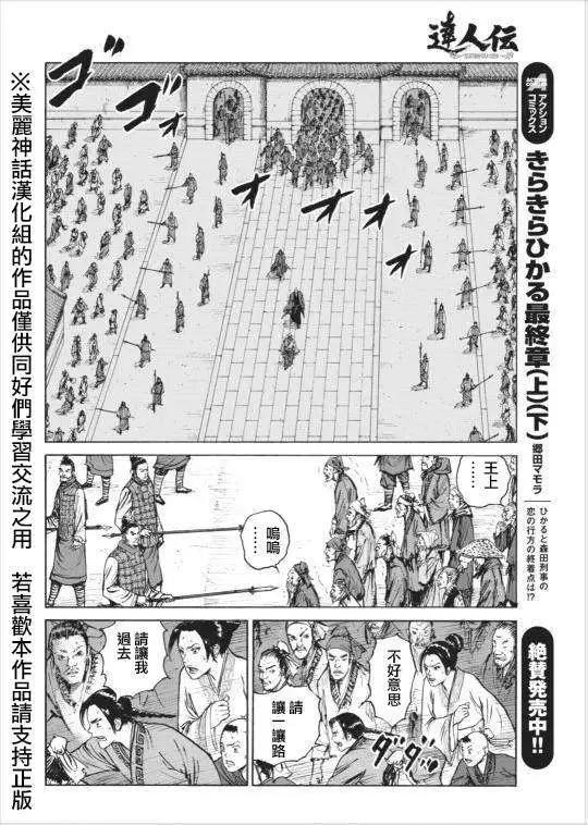 《达人列传》第01回 第37页