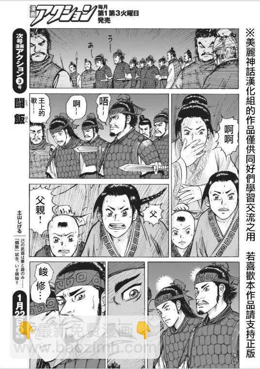 《达人列传》第01回 第38页