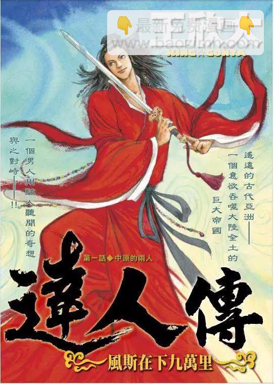 《达人列传》第01回 第3页