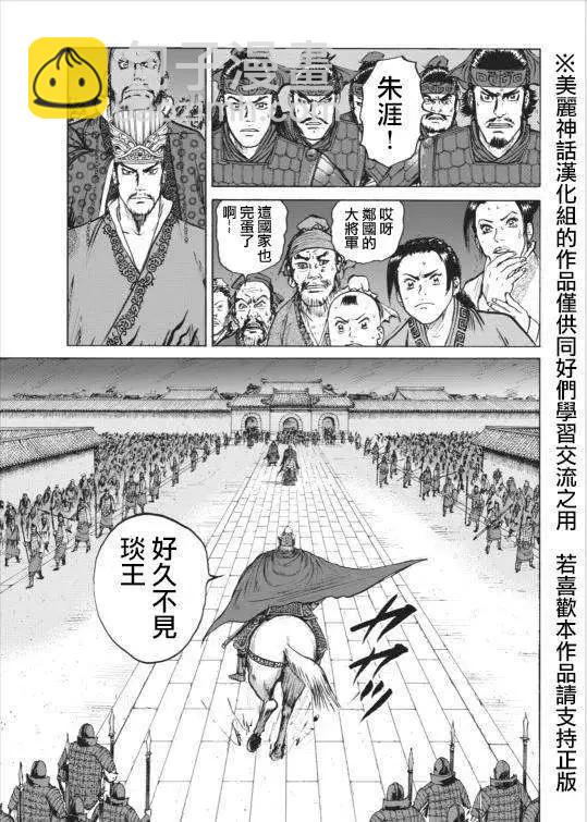 《达人列传》第01回 第40页