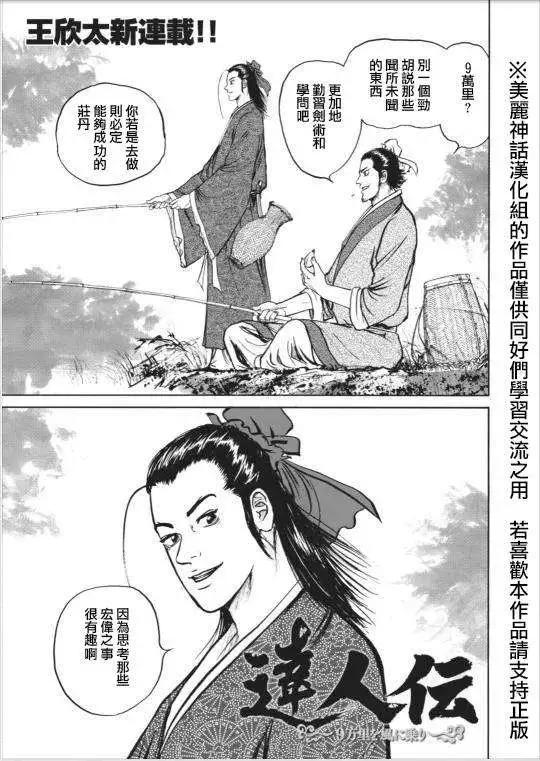 《达人列传》第01回 第4页