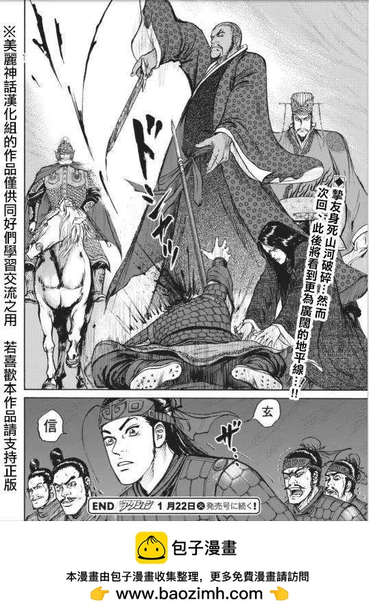 《达人列传》第01回 第50页