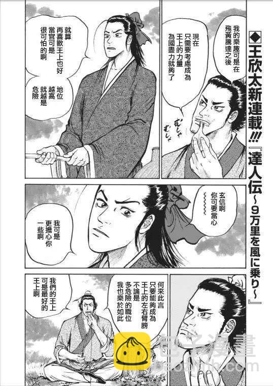 《达人列传》第01回 第5页