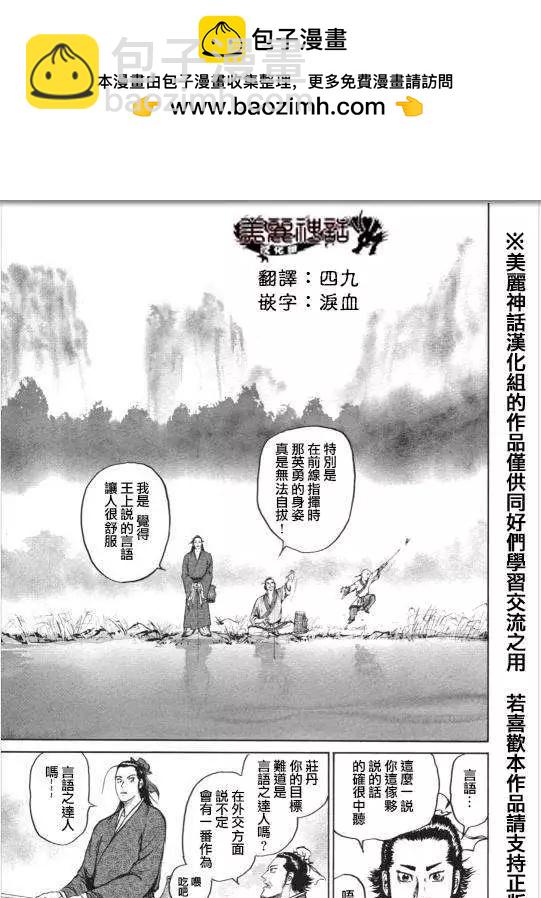 《达人列传》第01回 第6页