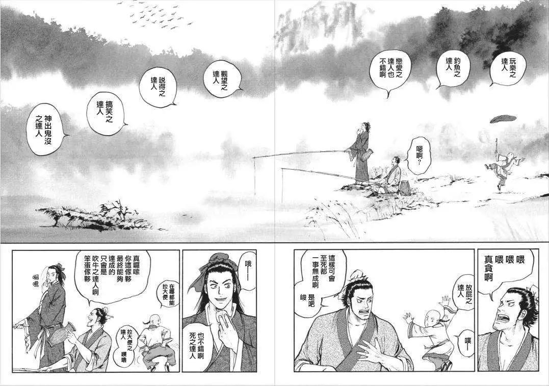 《达人列传》第01回 第7页
