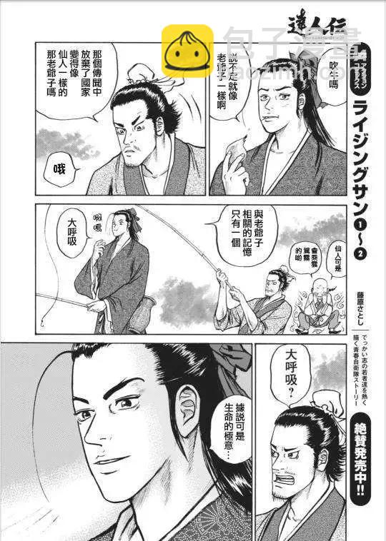 《达人列传》第01回 第8页