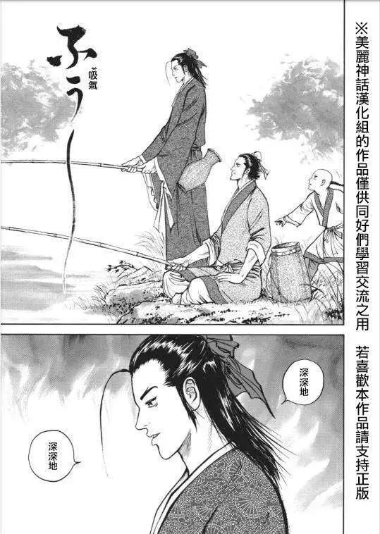 《达人列传》第01回 第9页