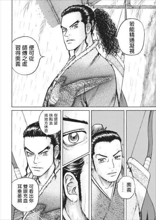 《达人列传》第03回 第10页