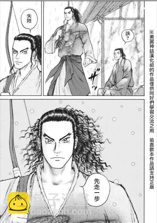《达人列传》第03回 第11页