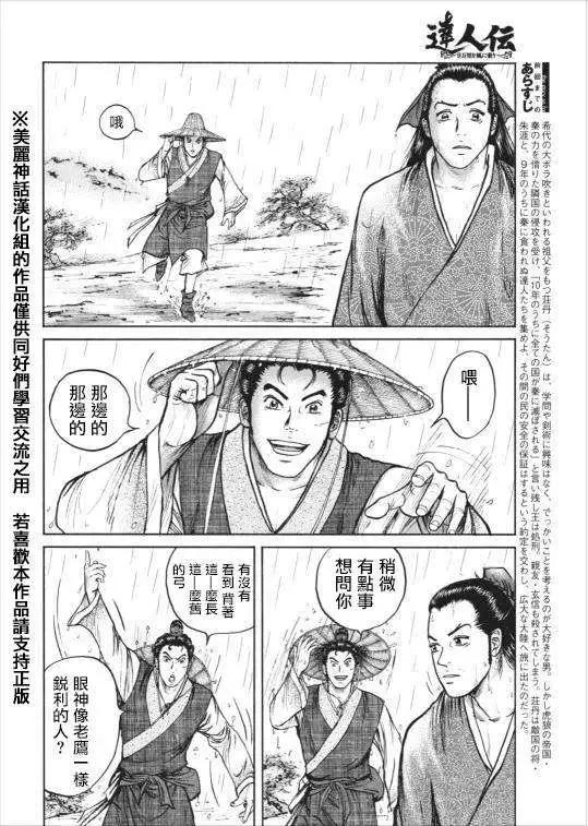 《达人列传》第03回 第14页