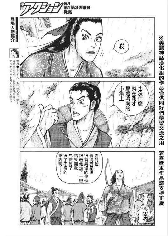 《达人列传》第03回 第15页
