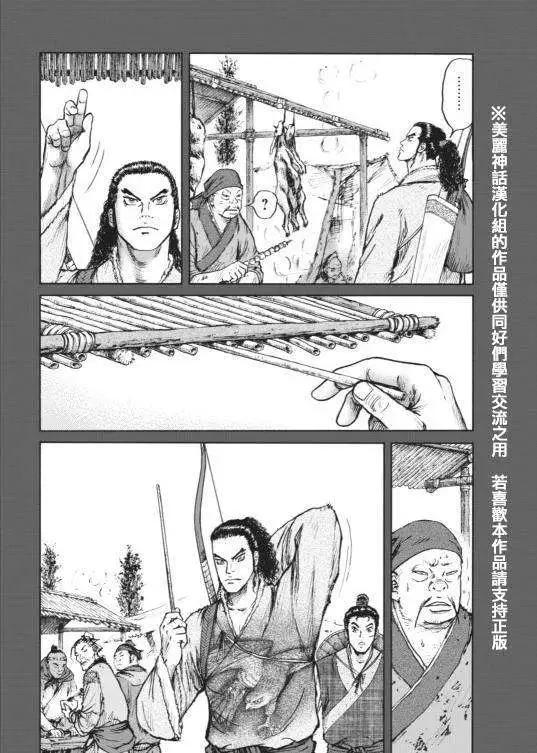 《达人列传》第03回 第16页